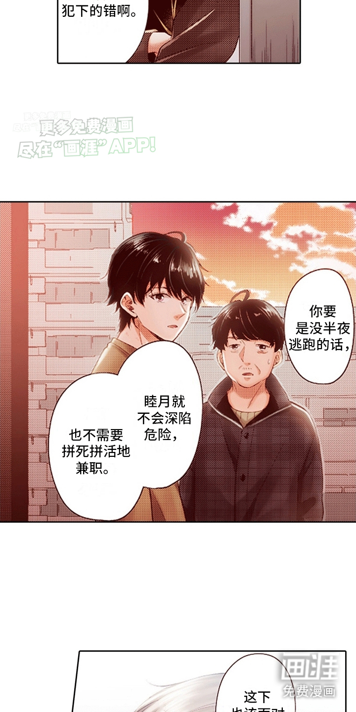 甜蜜夹心饼漫画-图9