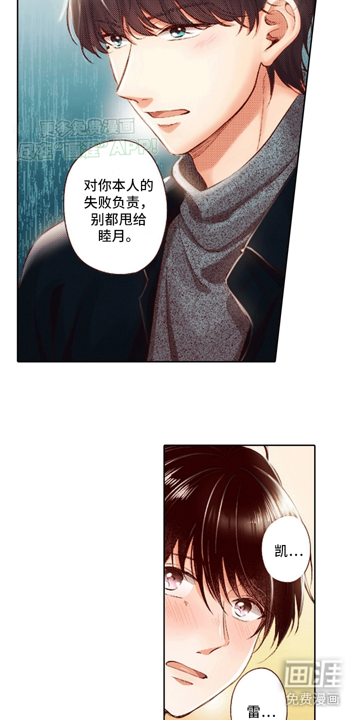 甜蜜夹心饼漫画-图11