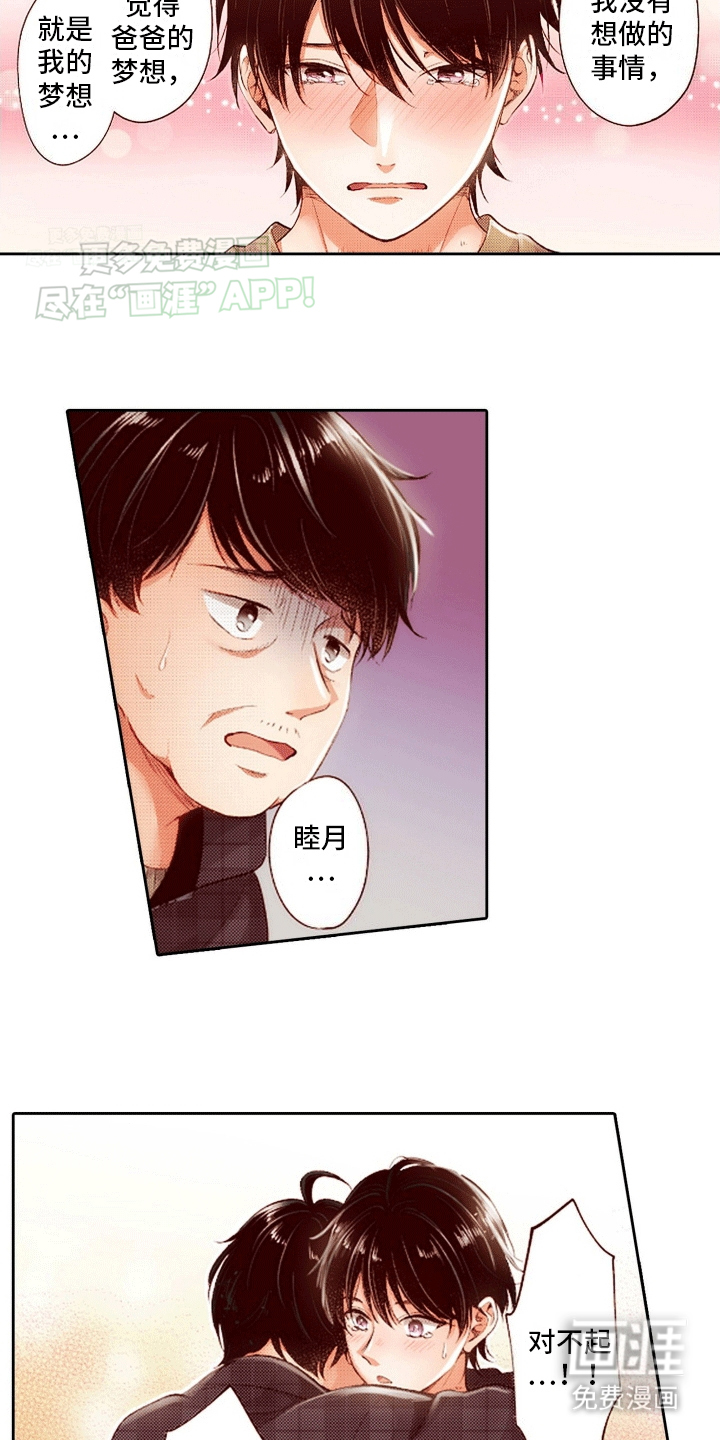 甜蜜夹心饼漫画-图14