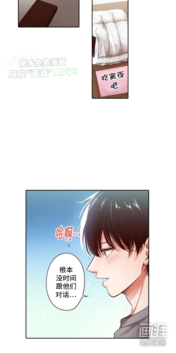 甜蜜夹心饼漫画-图12