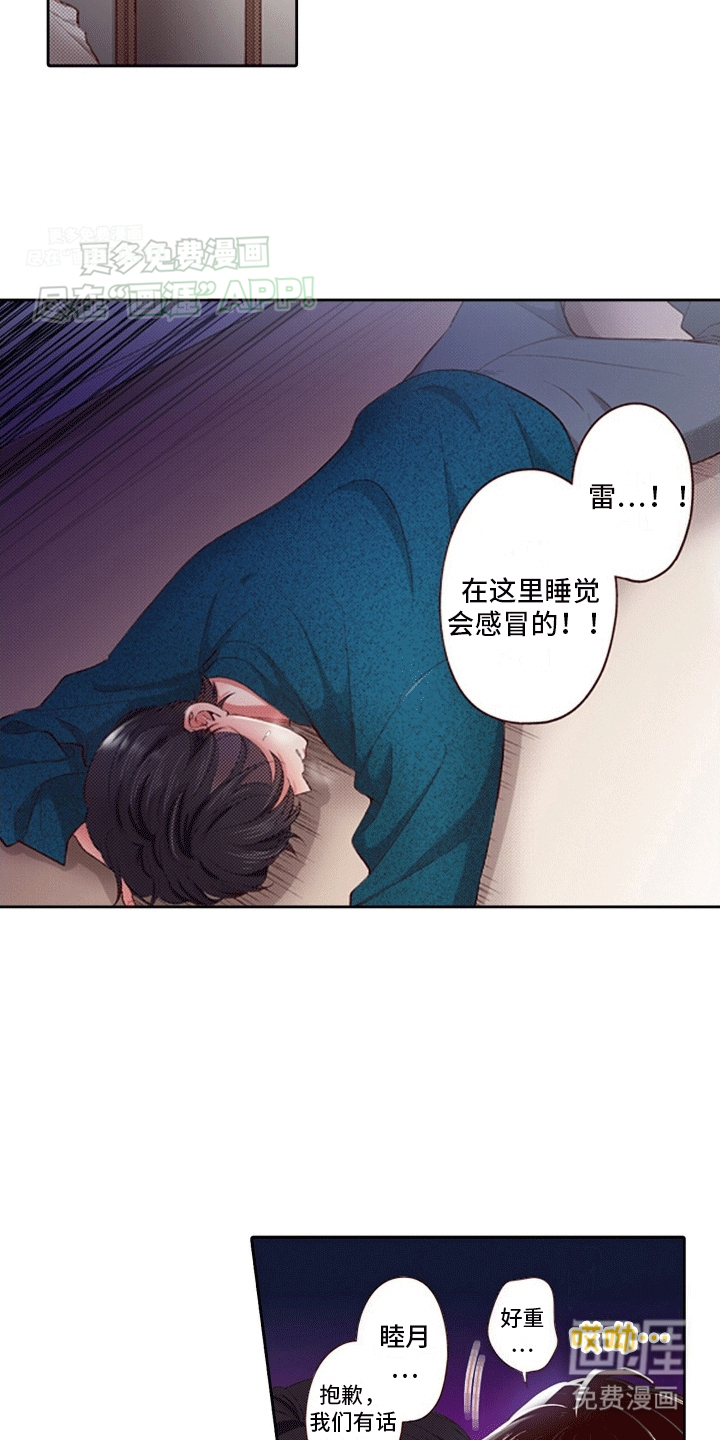 甜蜜夹心饼漫画-图16