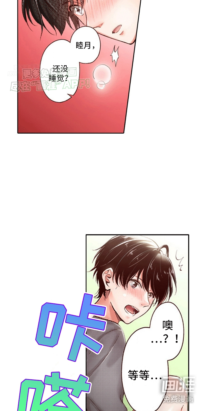 甜蜜夹心饼漫画-图10