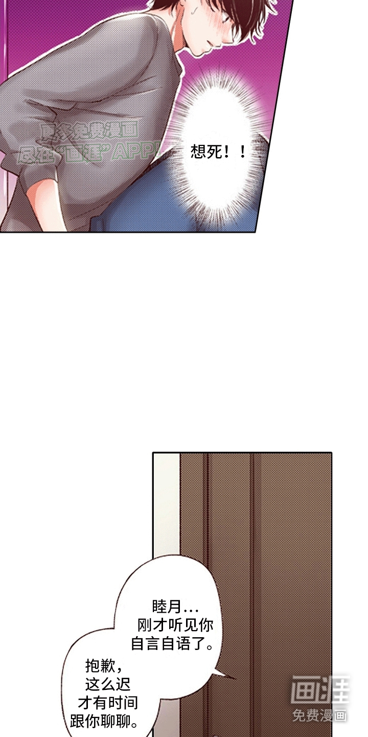 甜蜜夹心饼漫画-图14