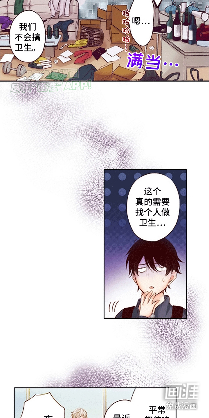 甜蜜夹心饼第3话图