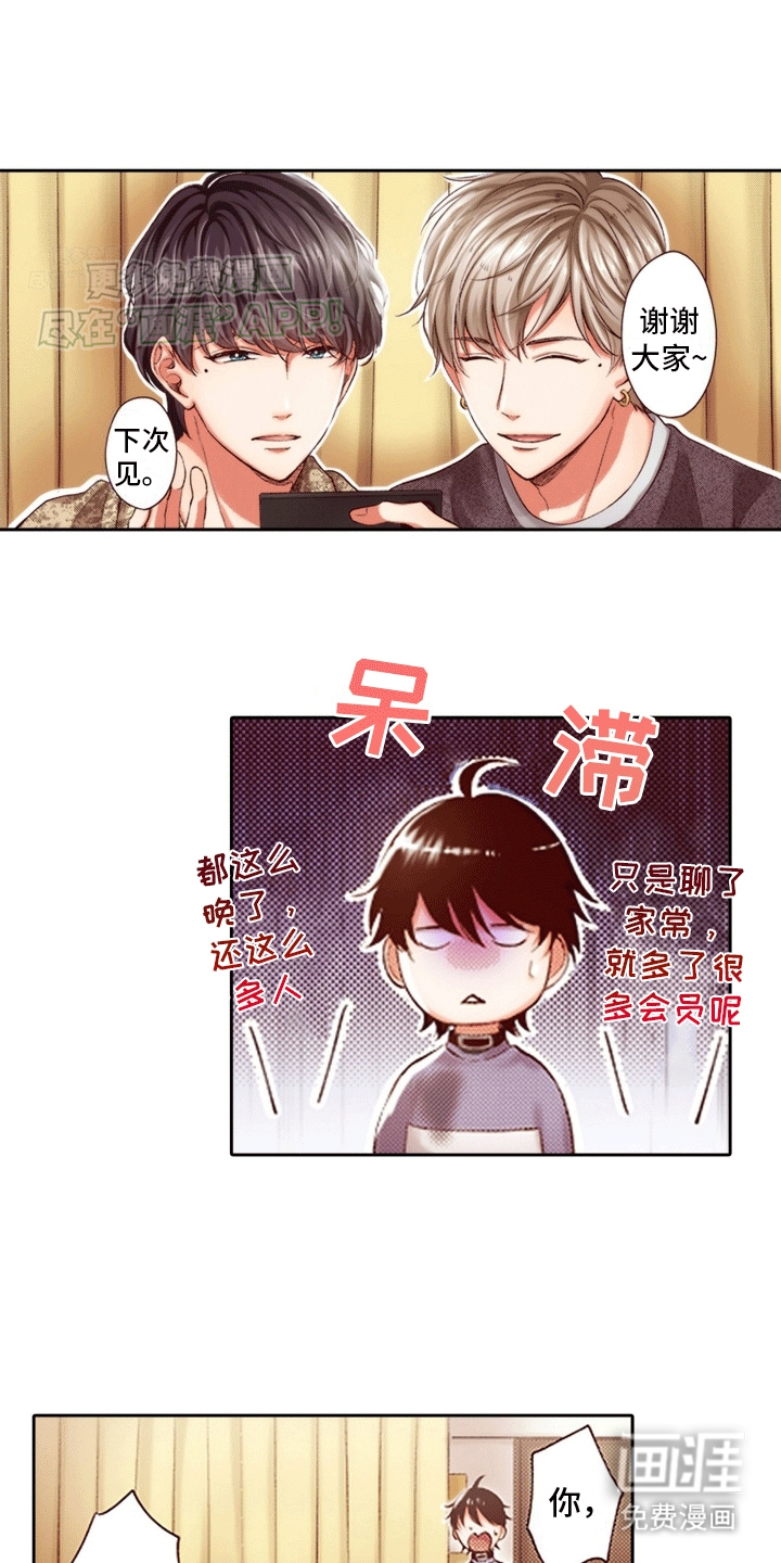 甜蜜夹心饼第6话第1页