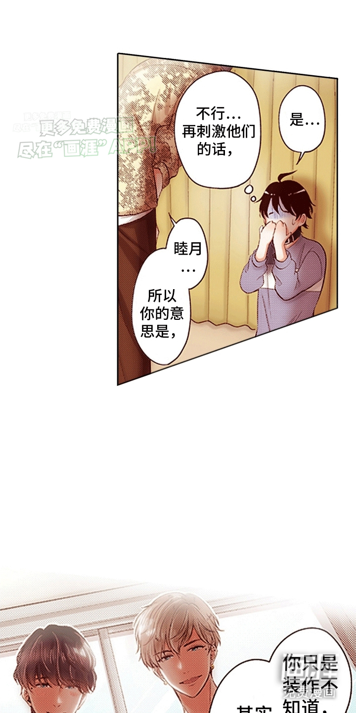 甜蜜夹心饼漫画-图16