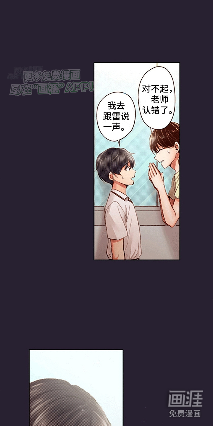 甜蜜夹心饼漫画-图7
