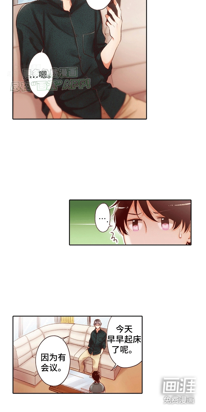 甜蜜夹心饼漫画-图13