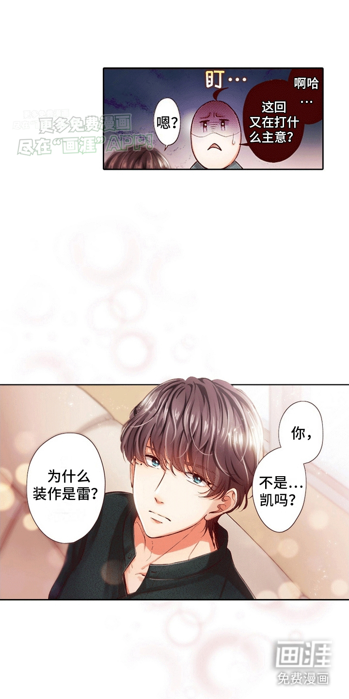 甜蜜夹心饼漫画-图14