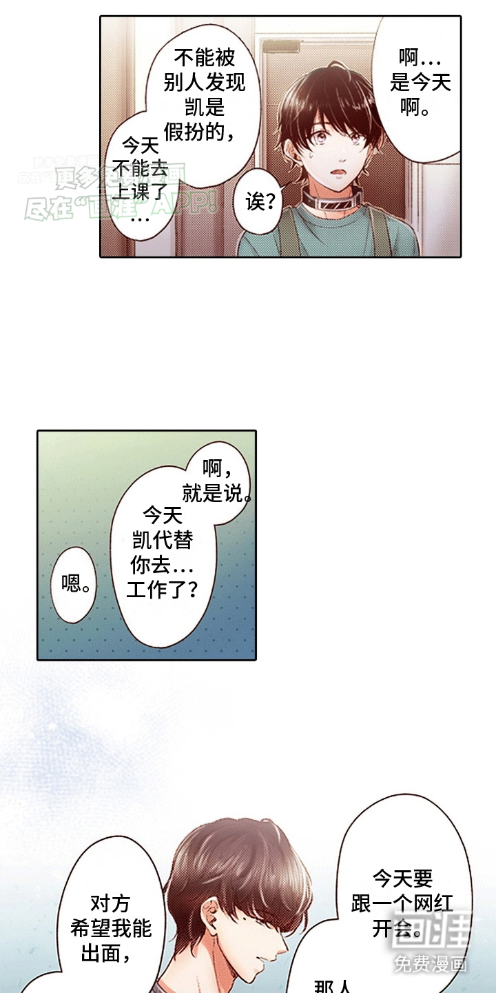 甜蜜夹心饼漫画-图3