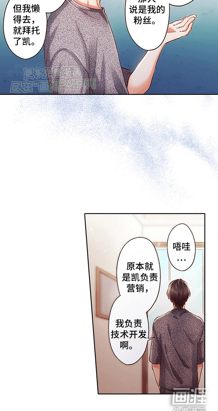 甜蜜夹心饼漫画-图4