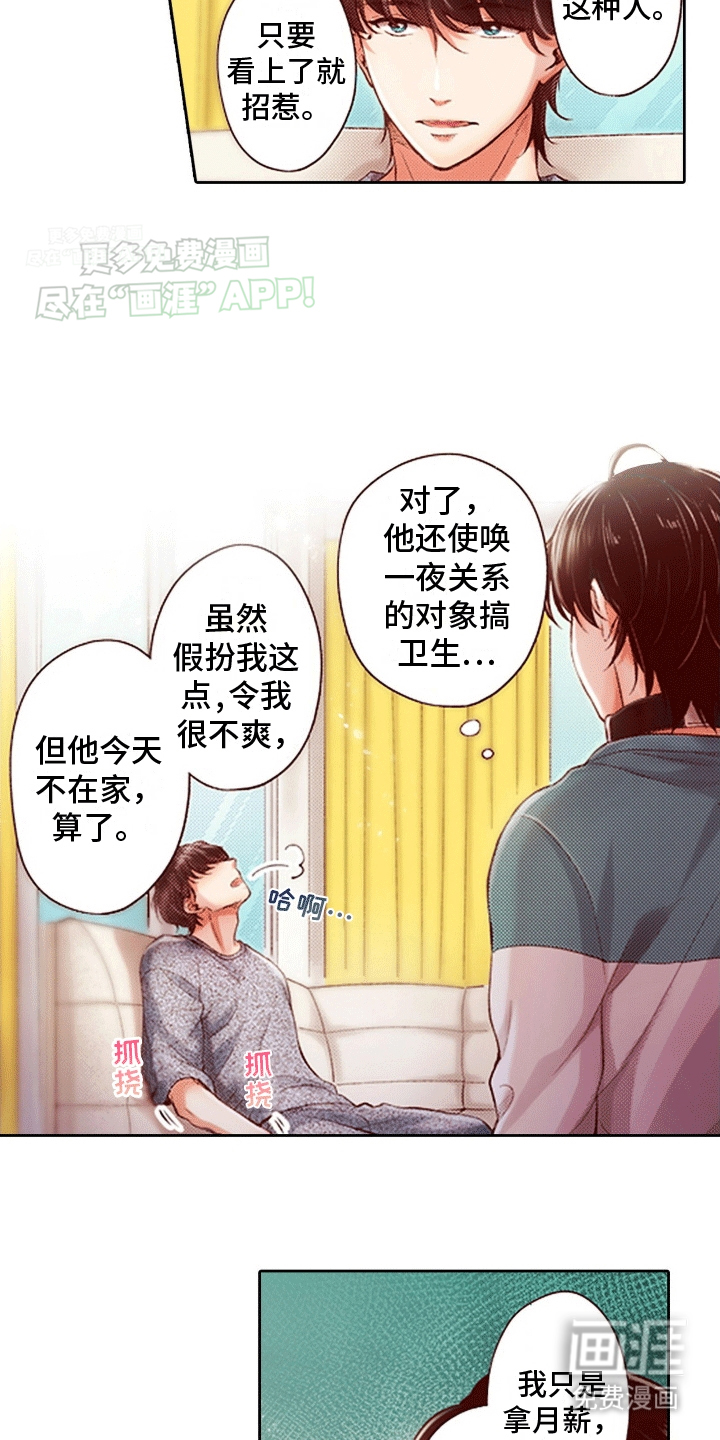 甜蜜夹心饼漫画-图8