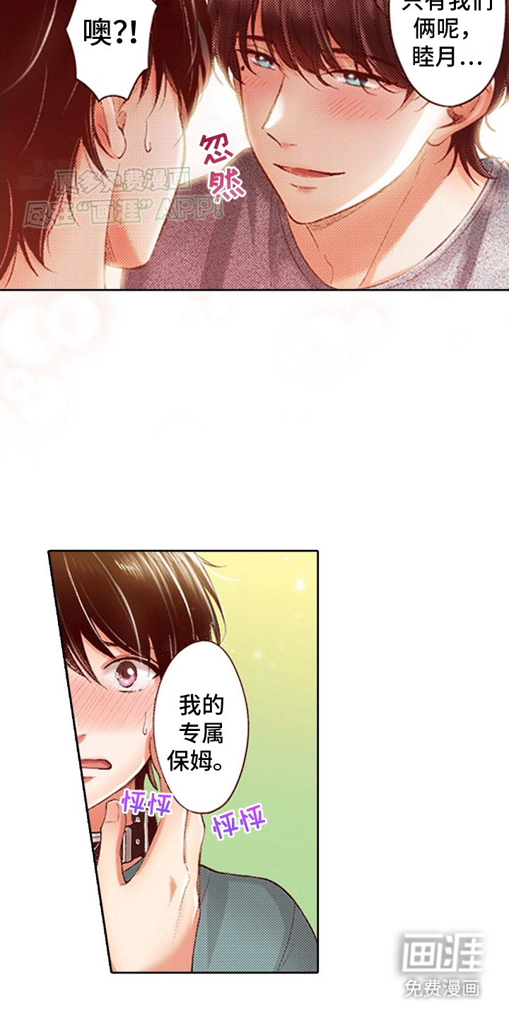 甜蜜夹心饼漫画-图10