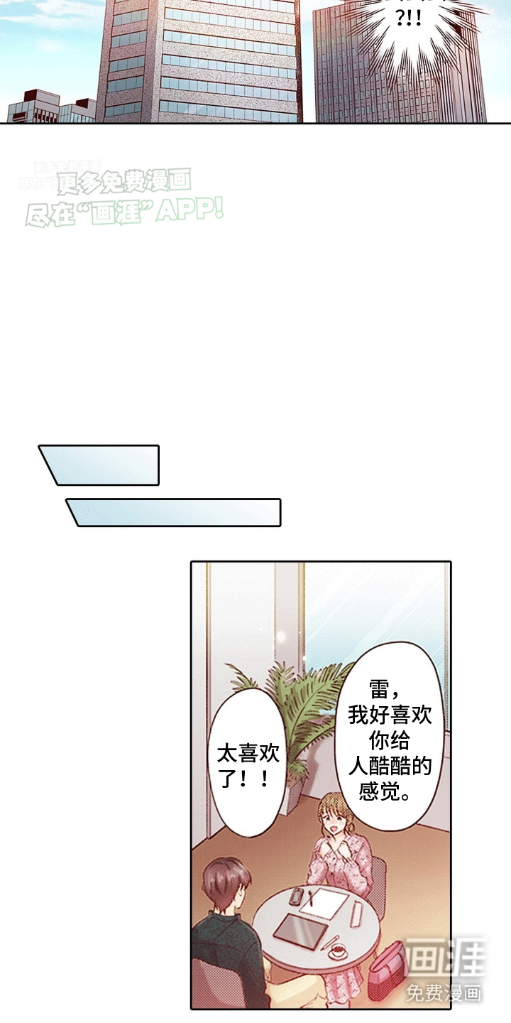 甜蜜夹心饼漫画-图13