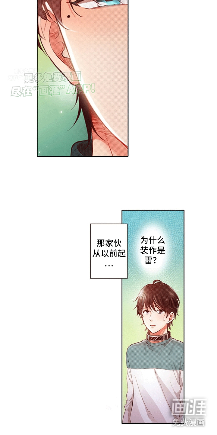 甜蜜夹心饼漫画-图15