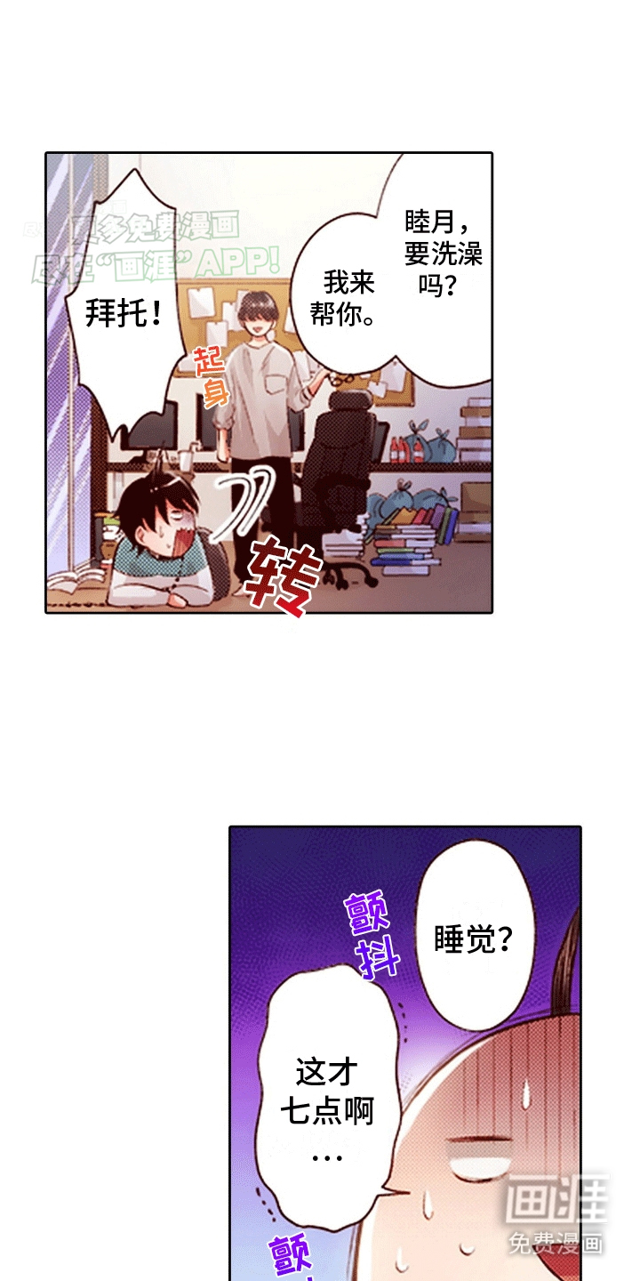 甜蜜夹心饼第9话第1页