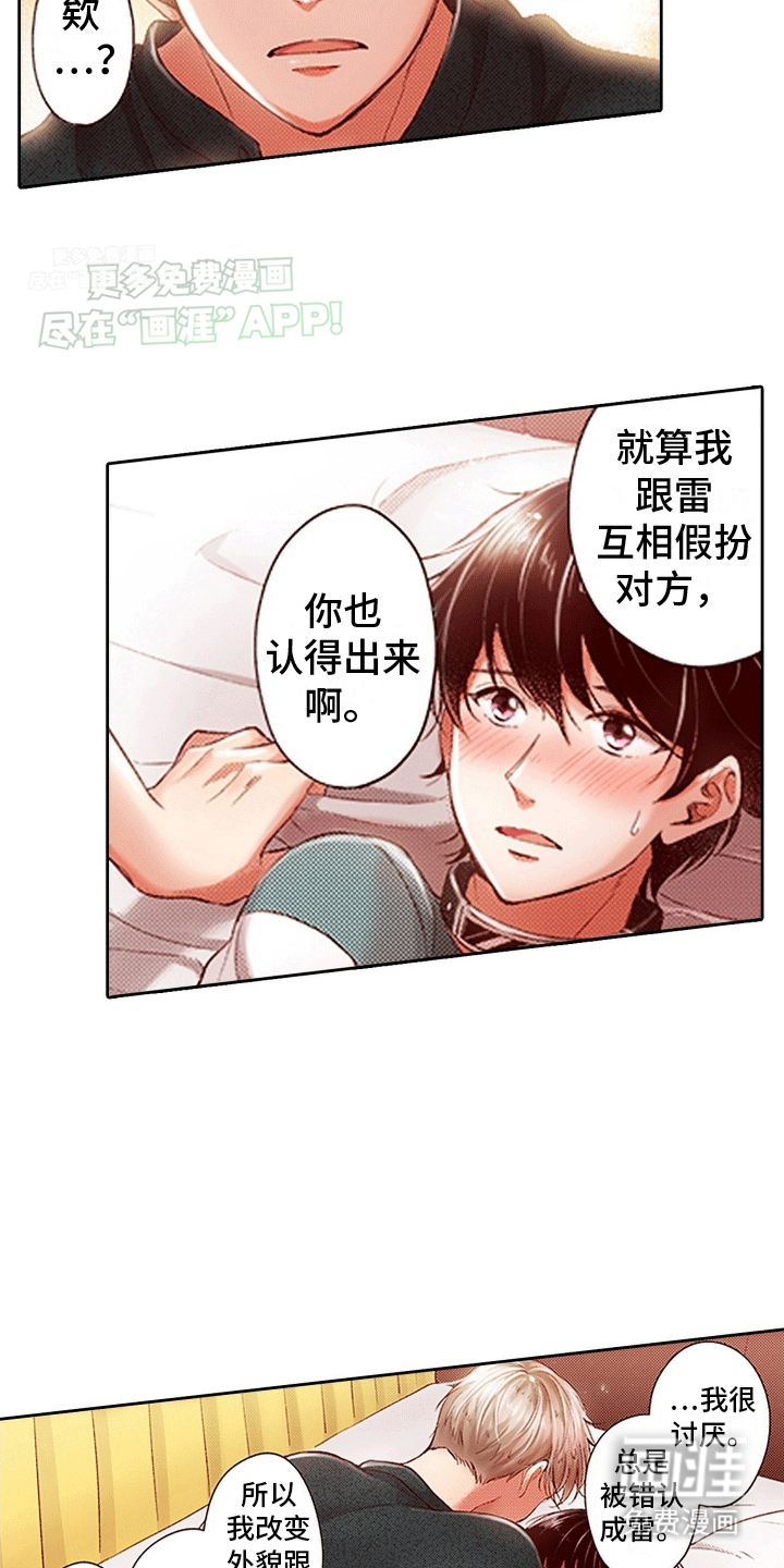 甜蜜夹心饼漫画-图11