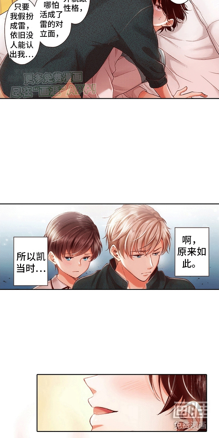 甜蜜夹心饼漫画-图12