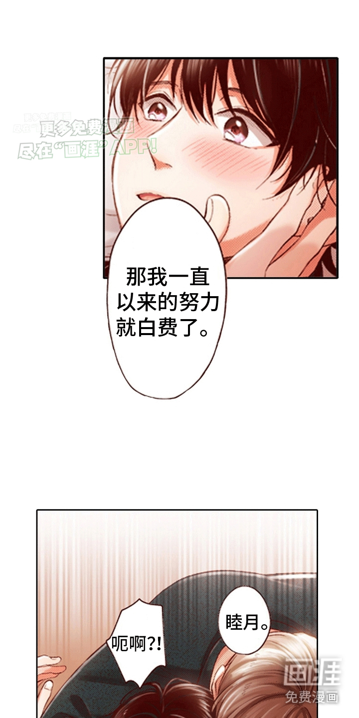 甜蜜夹心饼漫画-图17