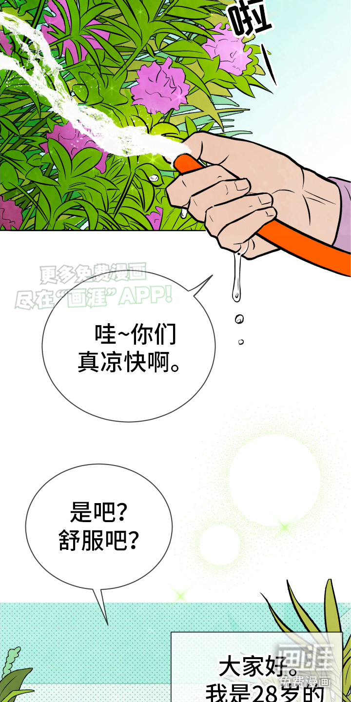 天使之洞第1话图