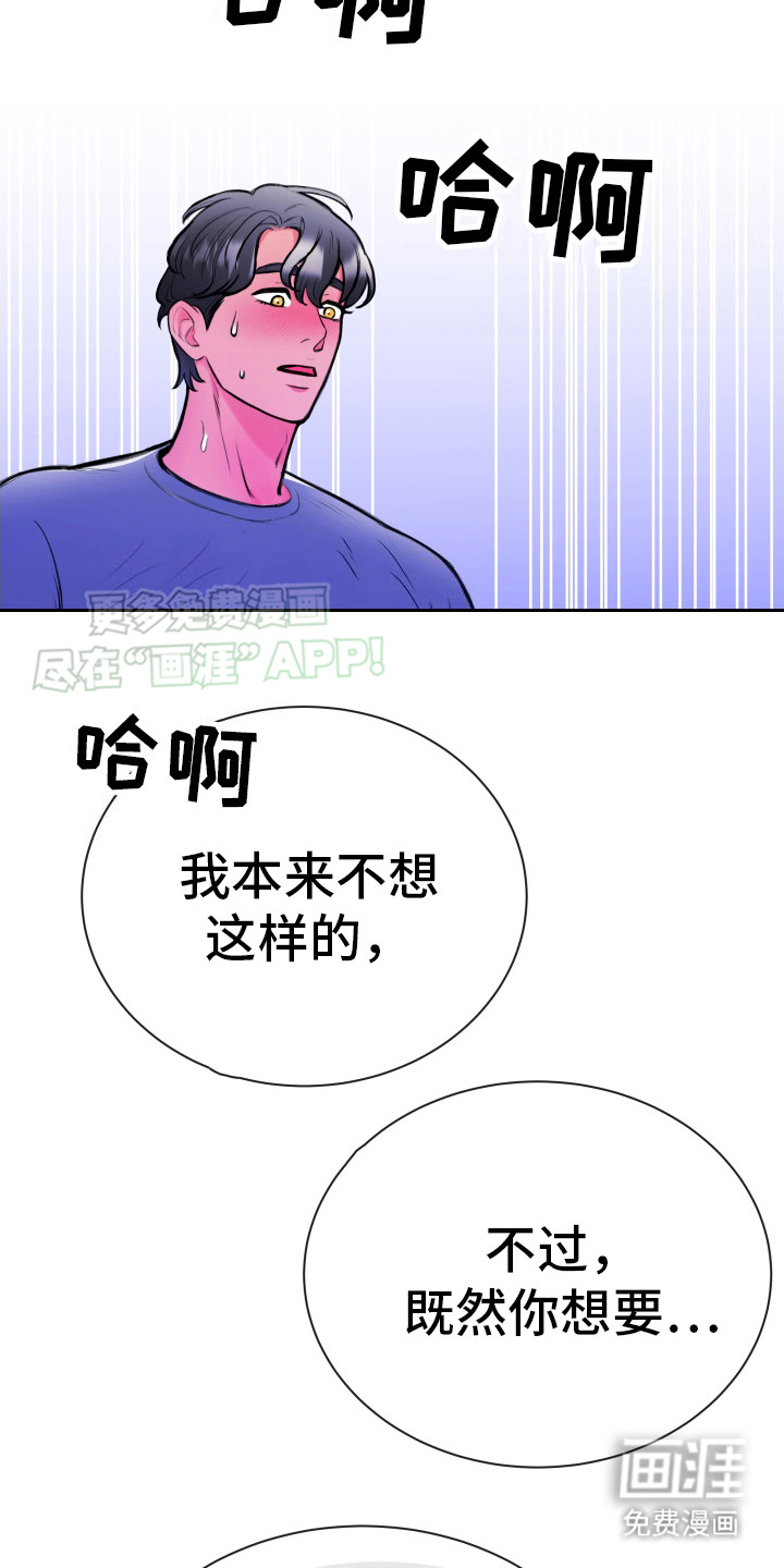 天使之洞第3话图