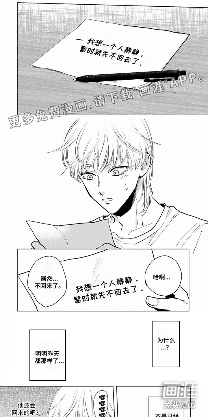 同居兄弟第10话图