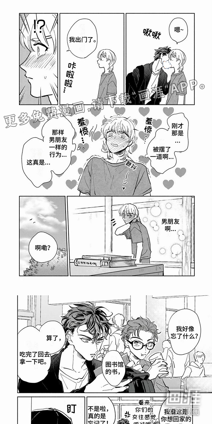 同居兄弟第13话图