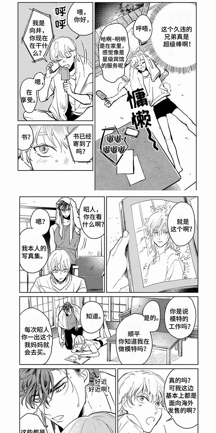 同居兄弟第2话图