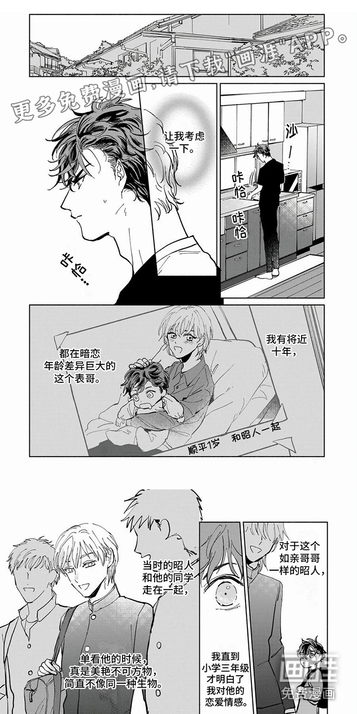 同居兄弟第4话图