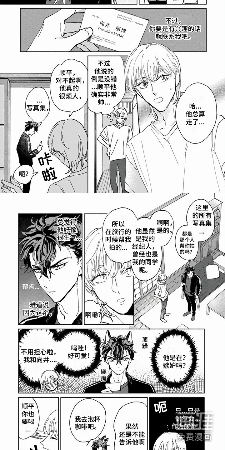 同居兄弟第5话图