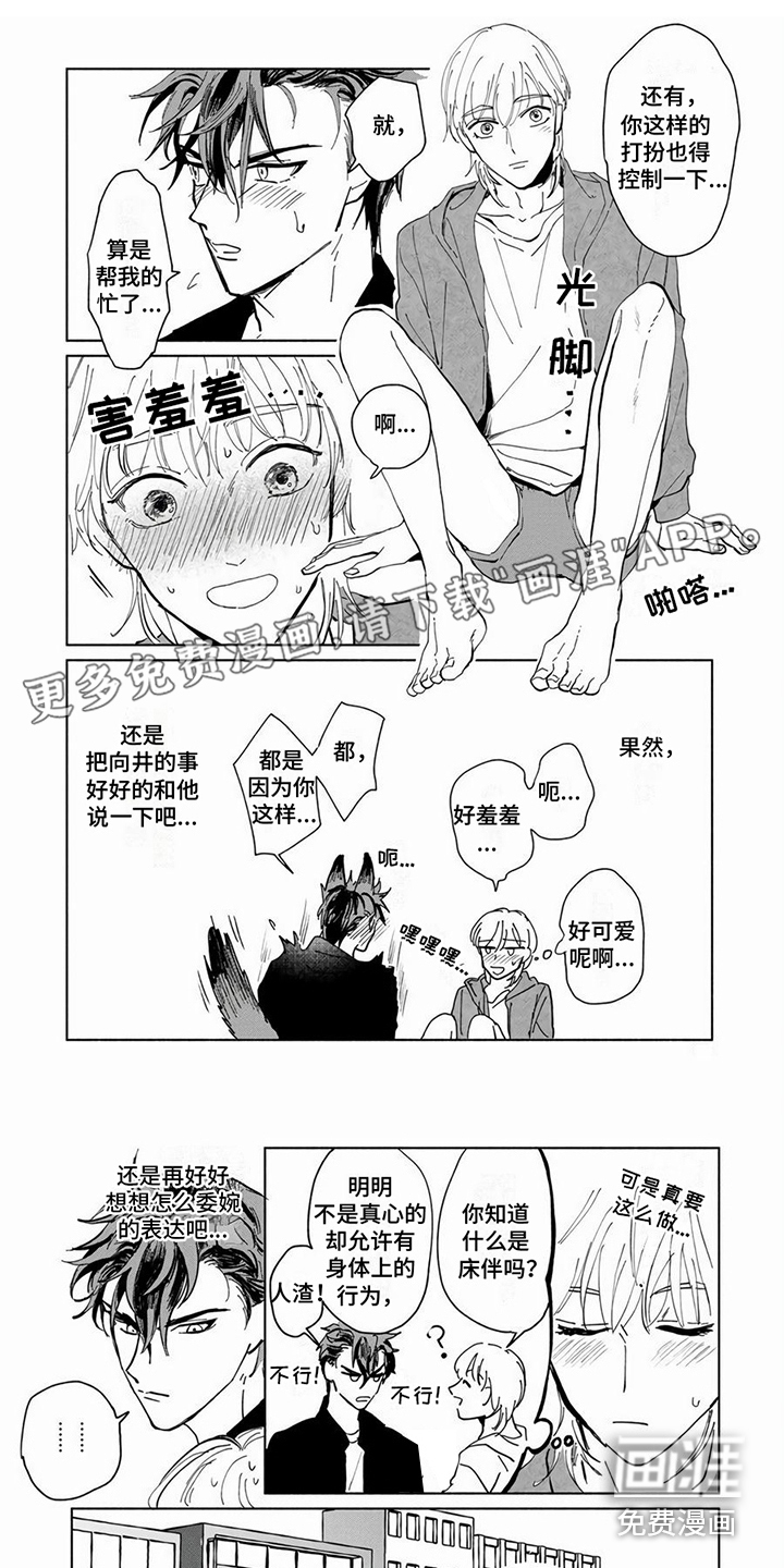 同居兄弟第6话图