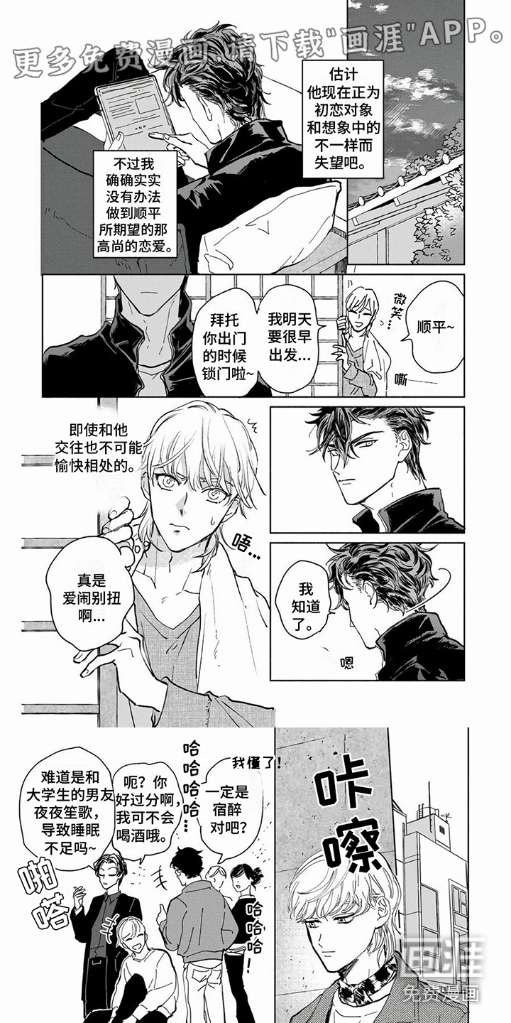 同居兄弟第8话图