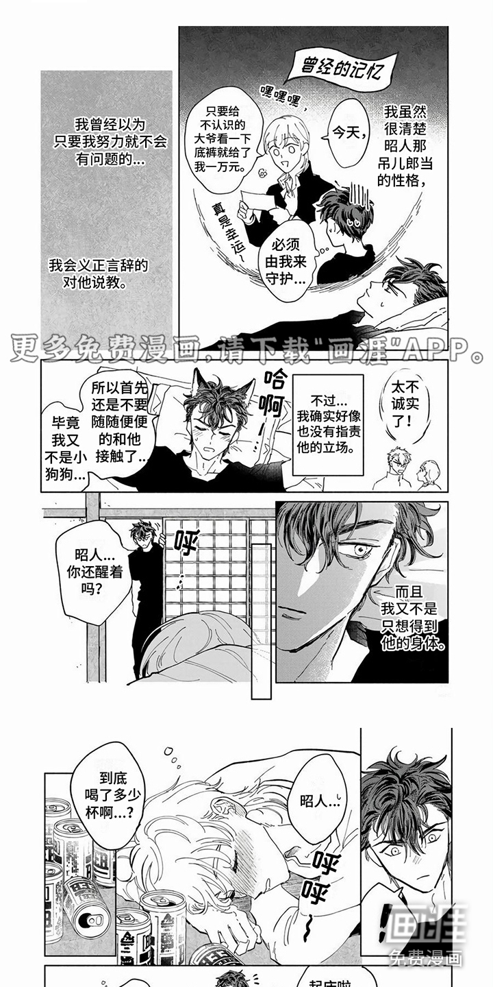 同居兄弟第9话图