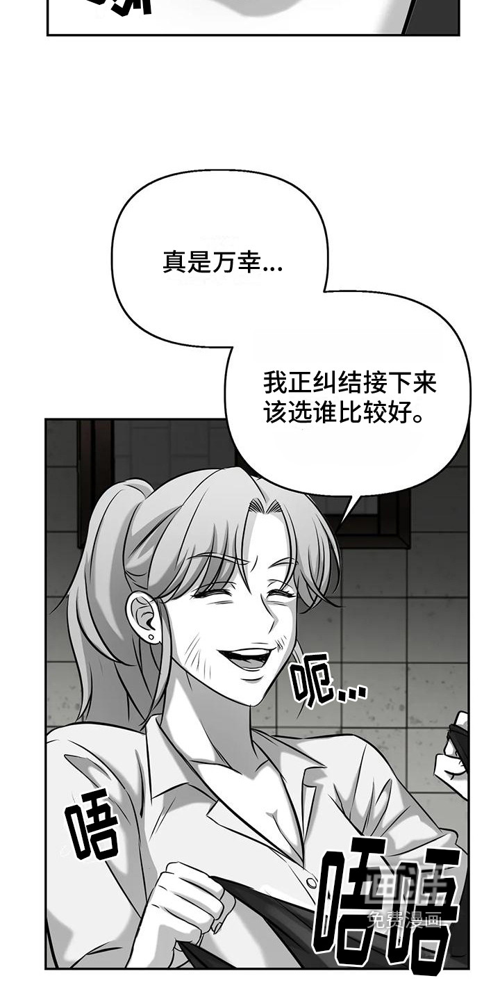 替罪羊第10话图