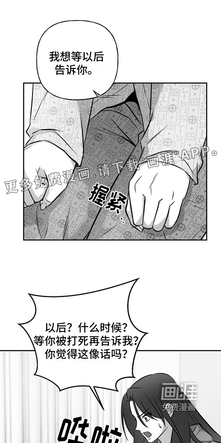 替罪羊第12话图