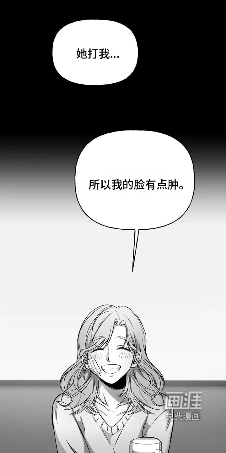 替罪羊第13话图