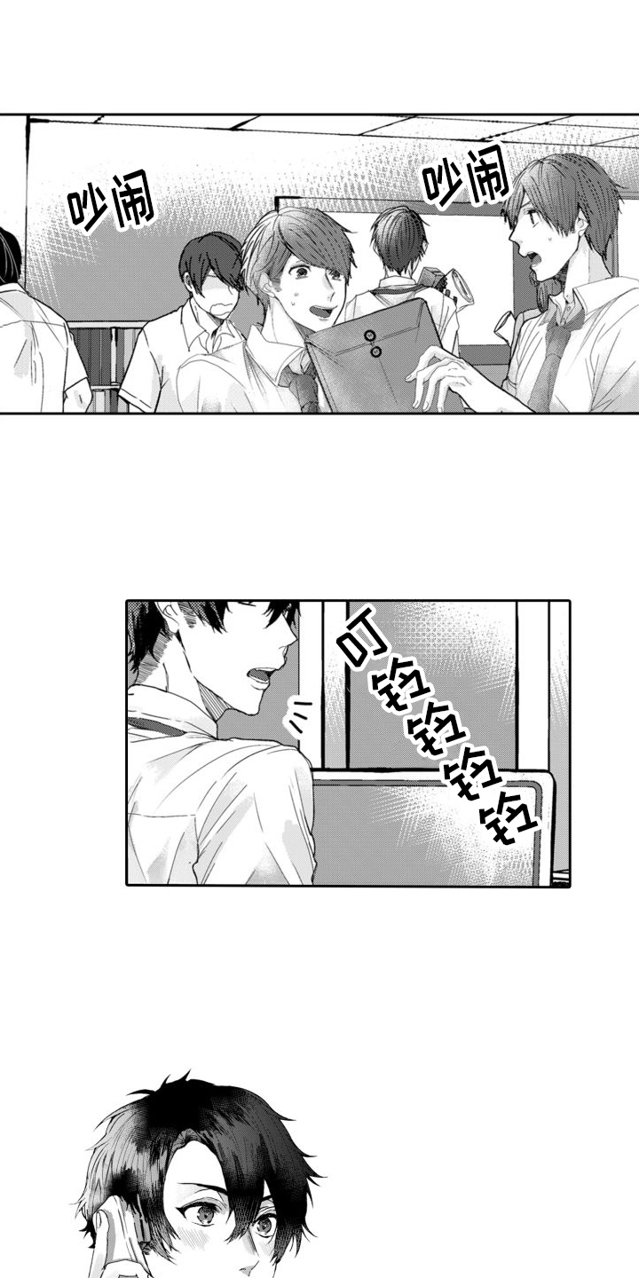 同事总想欺负我第1话图