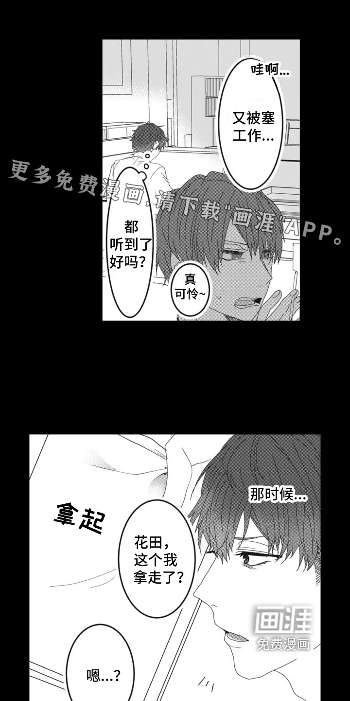 同事总想欺负我第10话图