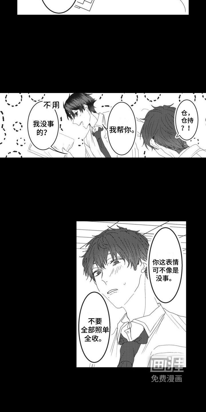 同事总想欺负我第10话图