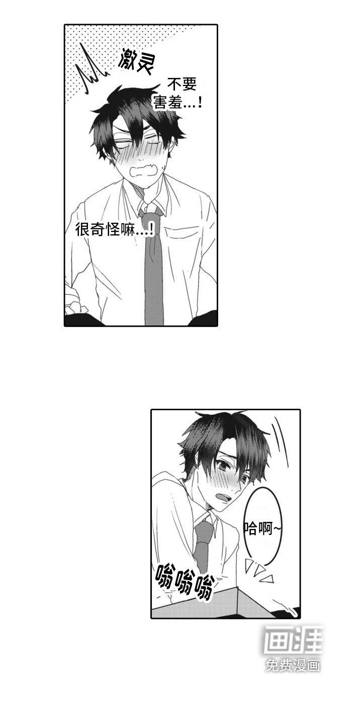 同事总想欺负我第11话图