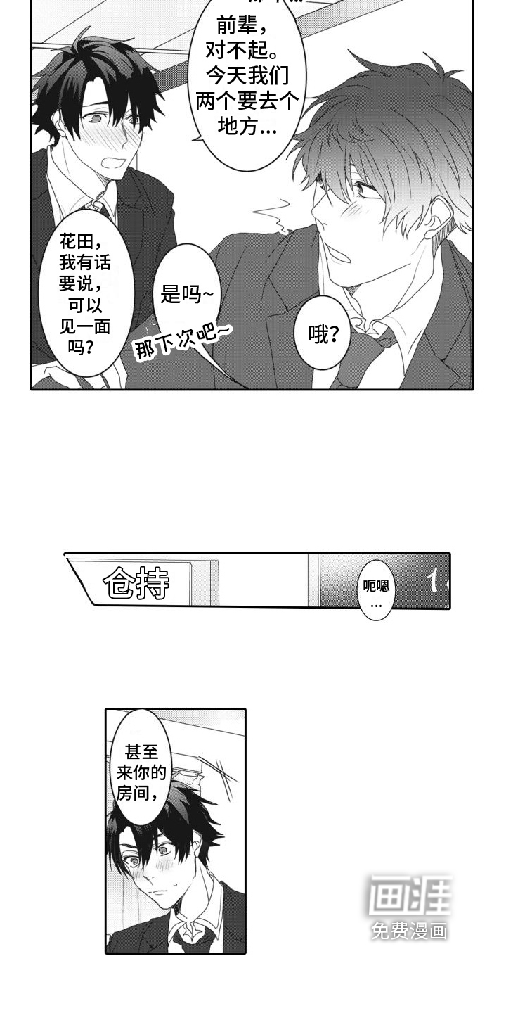 同事总想欺负我第13话图