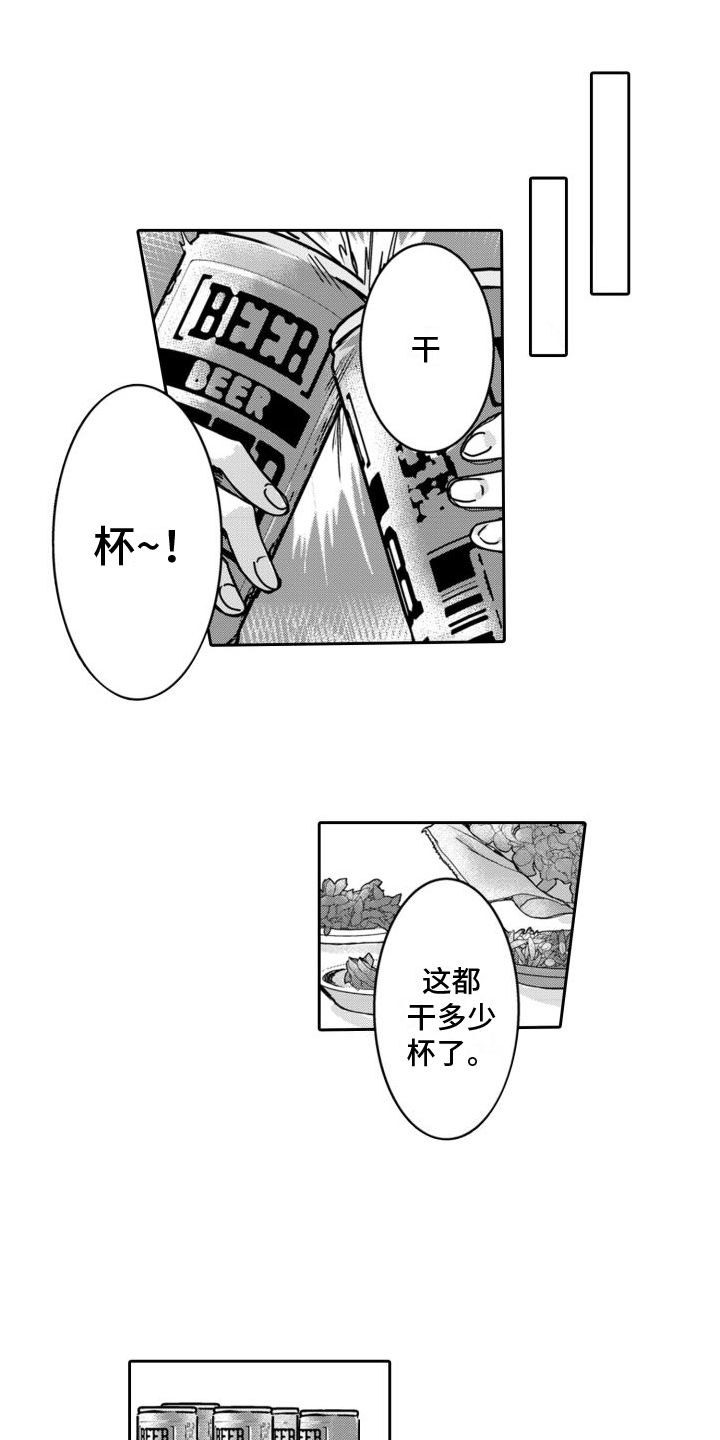 同事总想欺负我第3话图