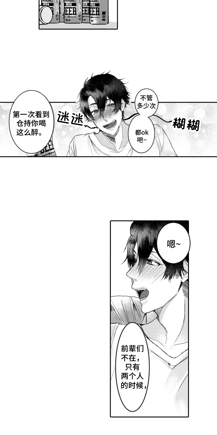 同事总想欺负我第3话图