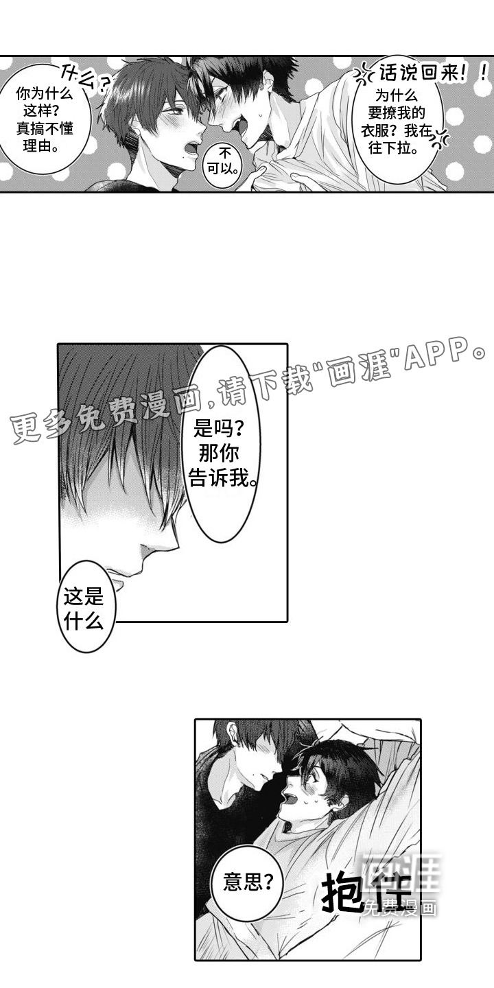 同事总想欺负我第4话图