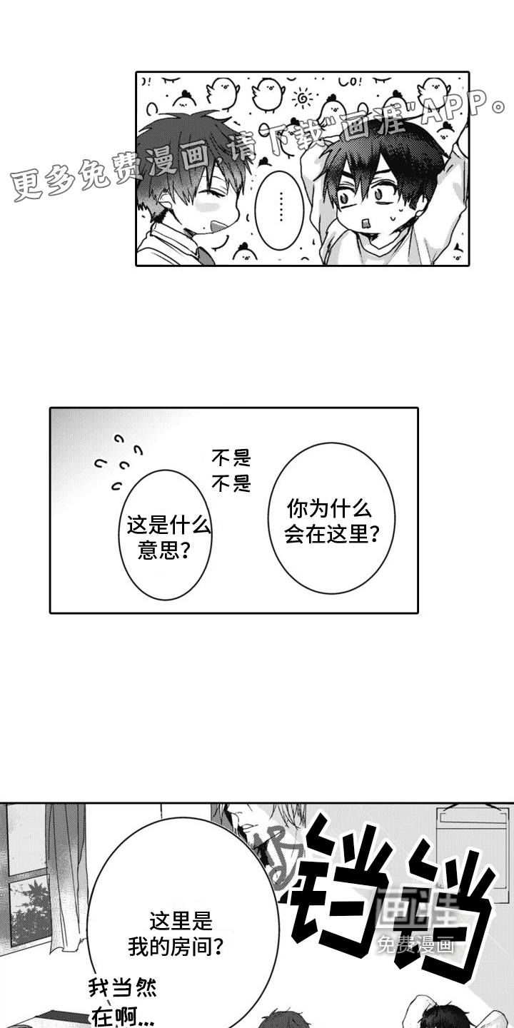 同事总想欺负我第5话图