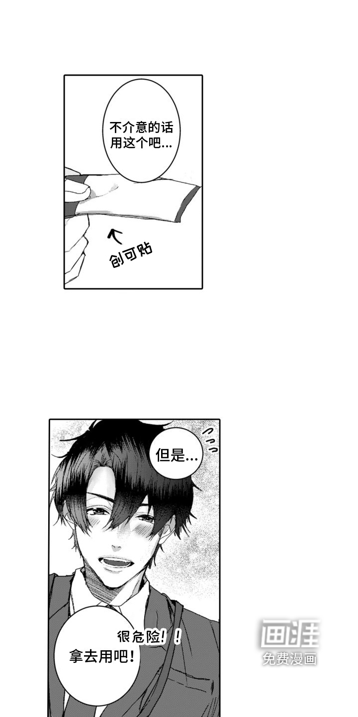 同事总想欺负我第6话图