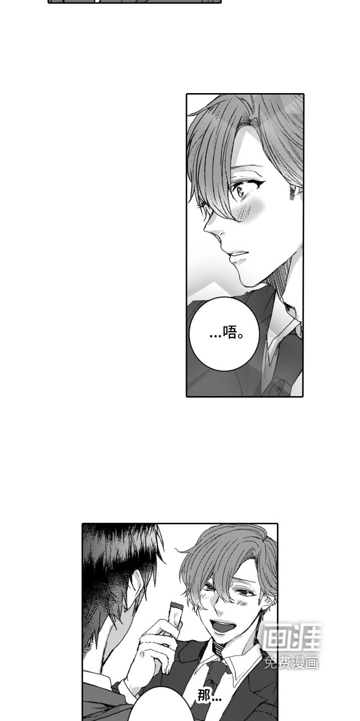 同事总想欺负我第6话图