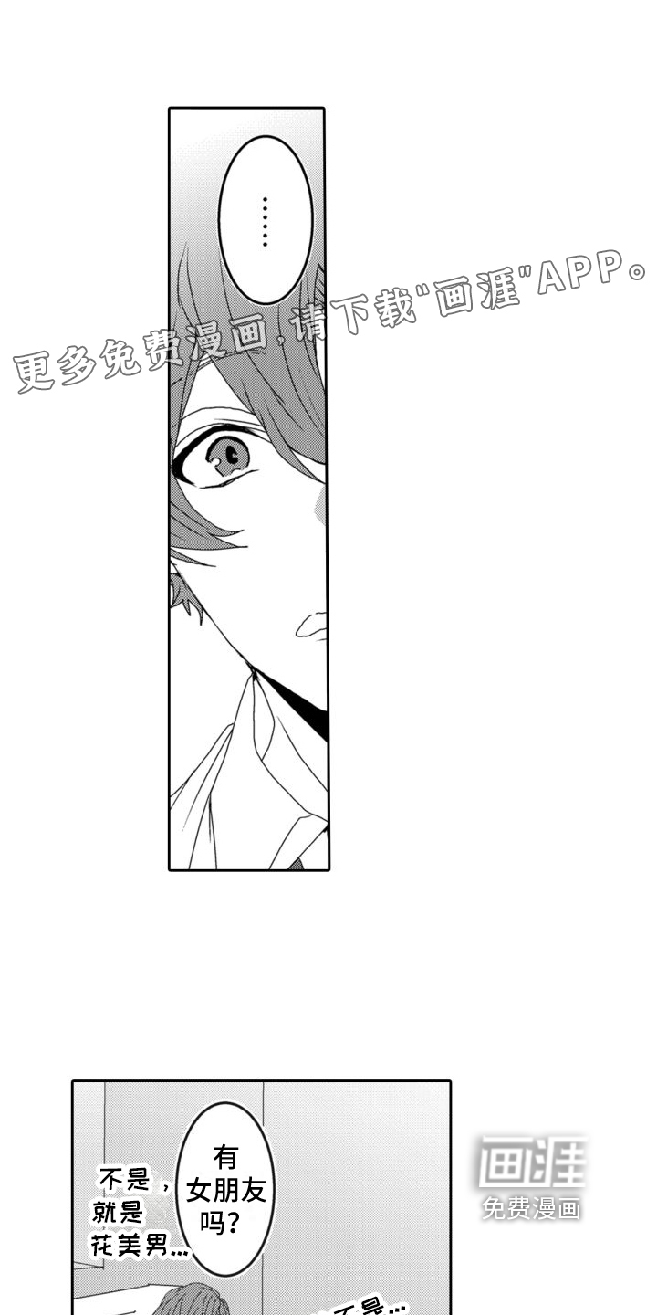 同事总想欺负我第9话图