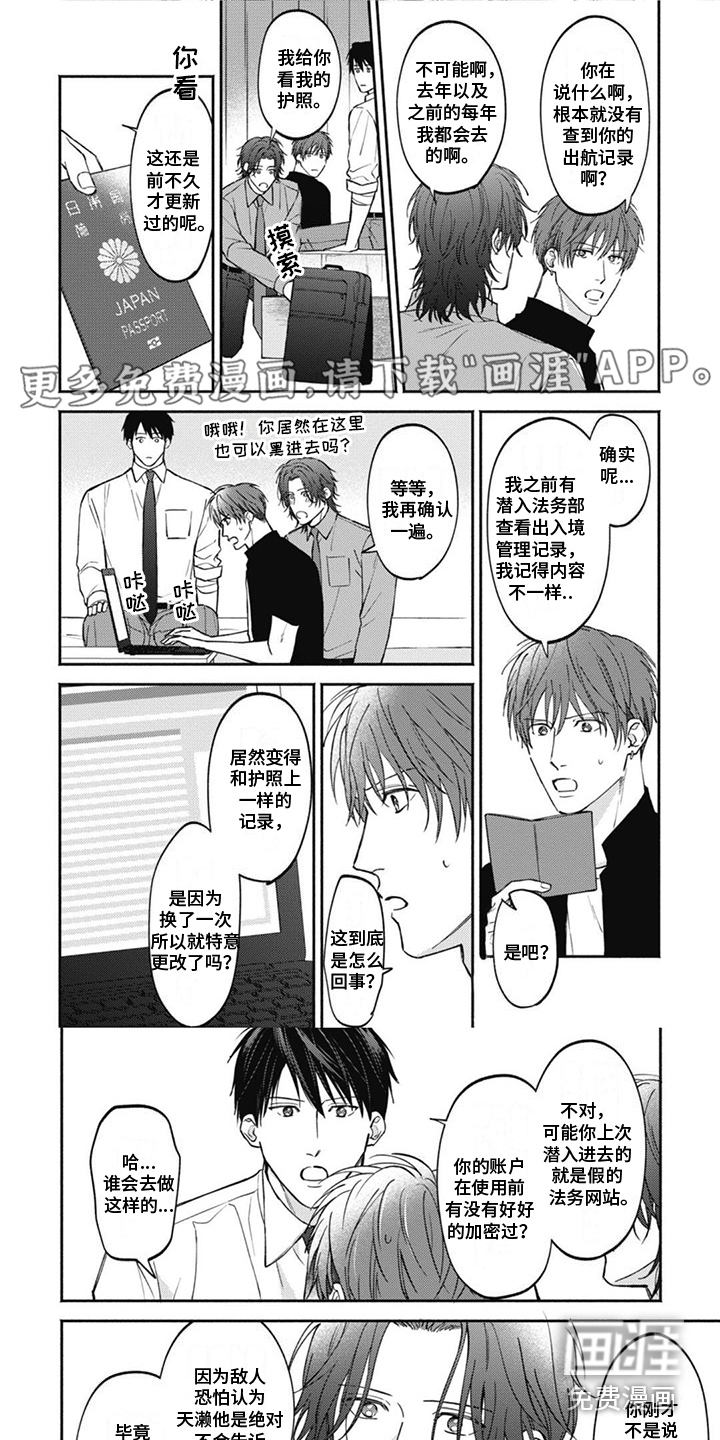 特派经纪人第11话图