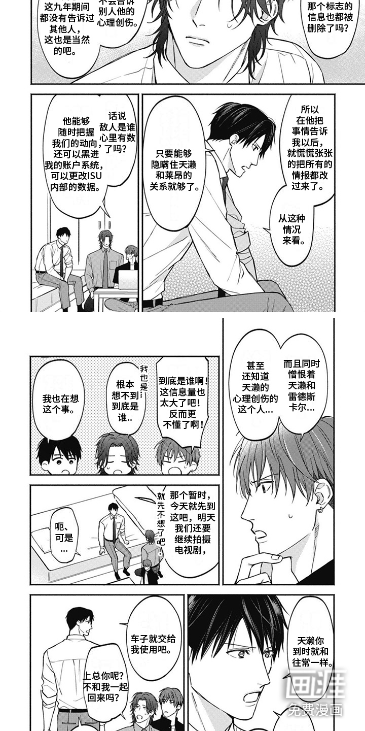 特派经纪人第11话图